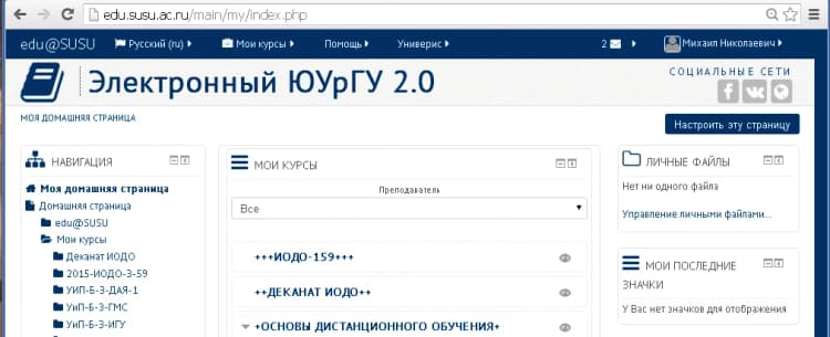 ЭИОС ЮурГУ: эффективность и удобство обучения