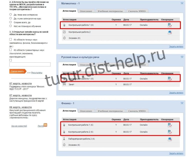 Личный кабинет ТУСУР