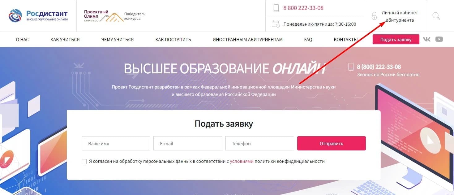 Личный кабинет Росдистант