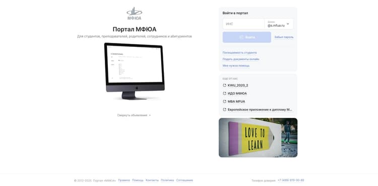 Расписание занятий МФЮА