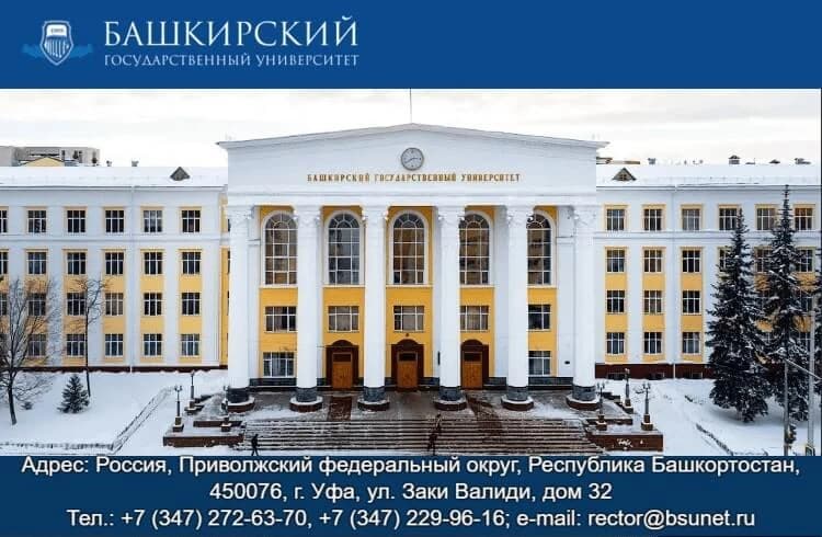 БашГУ СДО: качественное образование на дистанционке