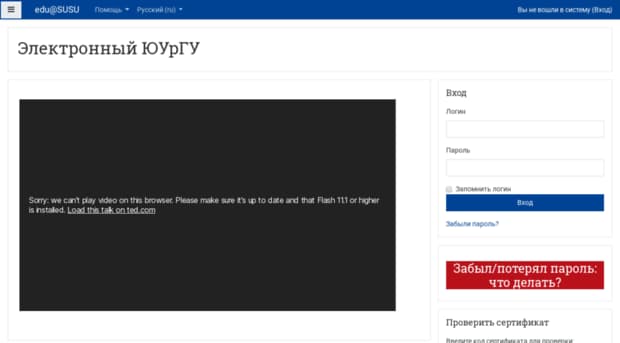 Вход в электронный портал ЮУрГУ