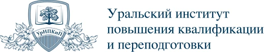 Логотип Уральский институт повышения квалификации и переподготовки