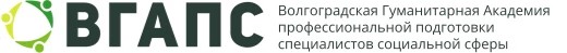 Логотип Волгоградская гуманитарная академия профессиональной подготовки специалистов социальной сферы